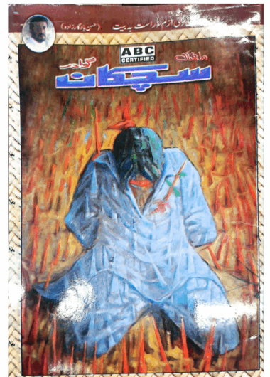 Mahtak Sichkan 2007 September