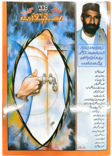 Mahtak Sichkan 2010 September