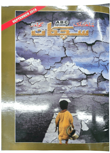 Mahtak Sichkan 2018 September