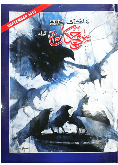 Mahtak Sichkan 2019 September