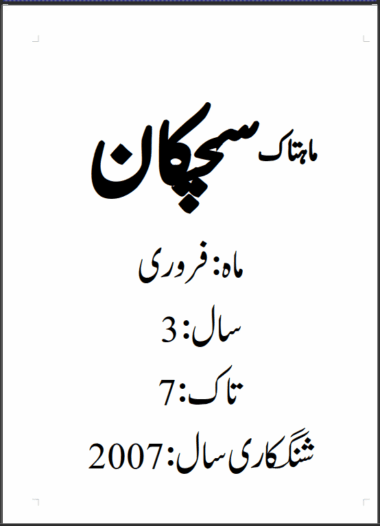 Mahtak Sichkan 2007 February