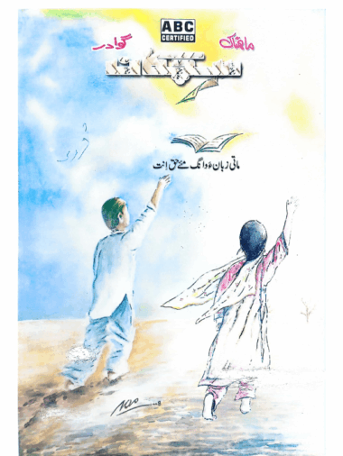 Mahtak Sichkan 2009 February