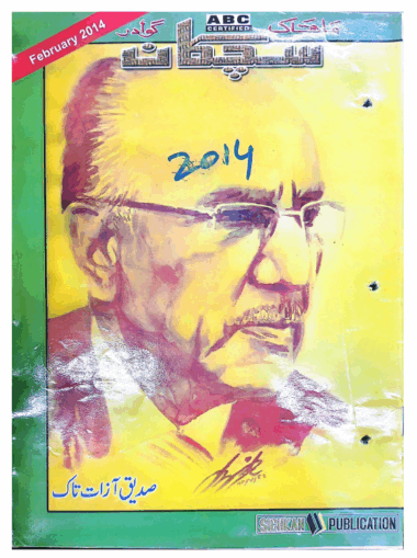 Mahtak Sichkan 2014 February