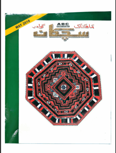 Mahtak Sichkan 2018 May