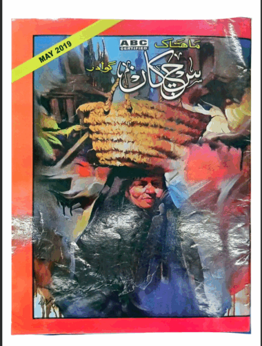 Mahtak Sichkan 2019 May