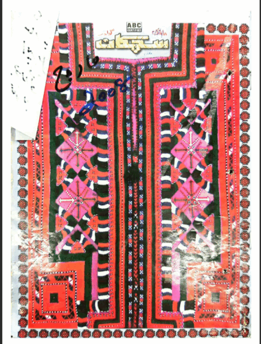 Mahtak Sichkan 2008 March