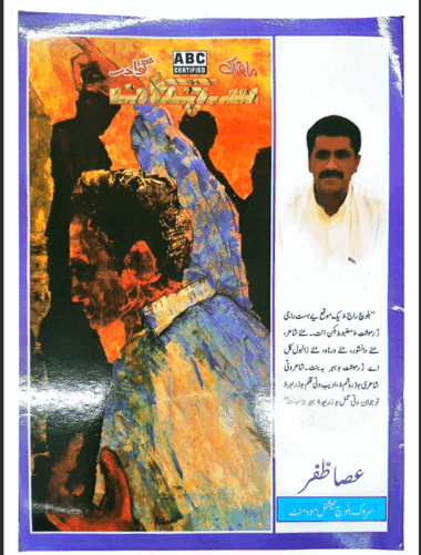 Mahtak Sichkan 2010 March