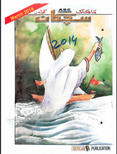 Mahtak Sichkan 2014 March