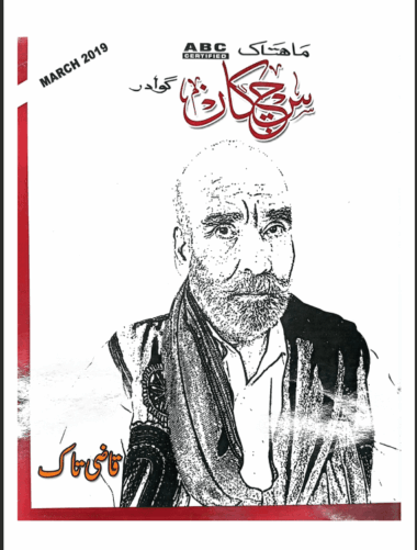 Mahtak Sichkan 2019 March