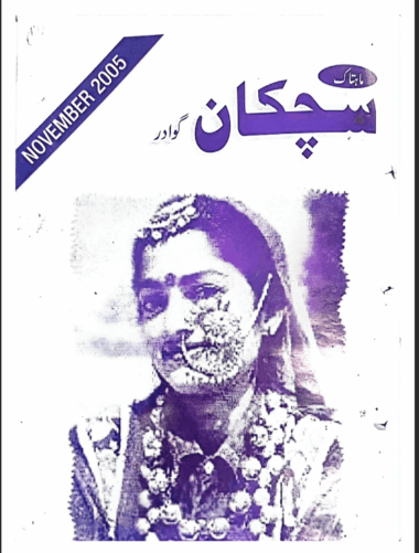 Mahtak Sichkan 2005 November