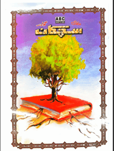 Mahtak Sichkan 2008 November