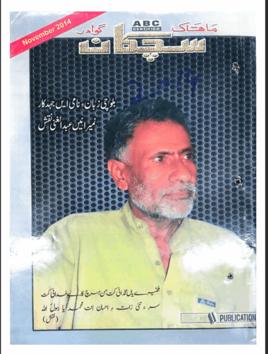 Mahtak Sichkan 2014 November