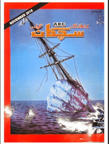 Mahtak Sichkan 2018 November