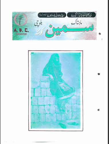 Mahtak Sameen  2005 April