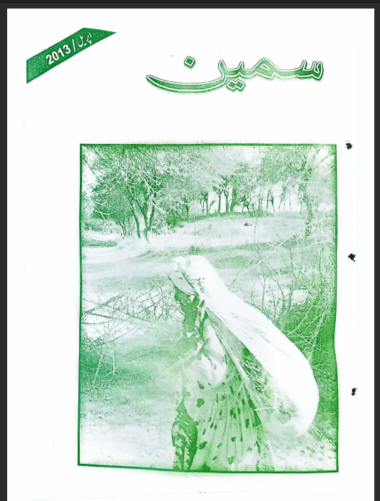 Mahtak  Sameen 2013 April