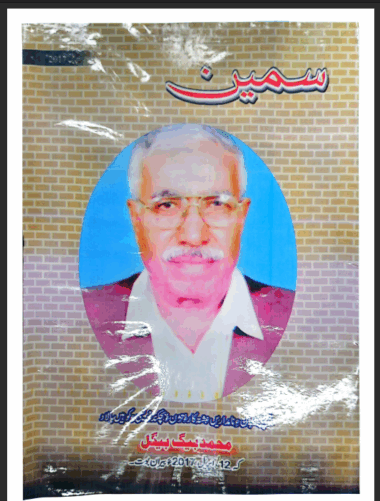 Mahtak  Sameen 2017  April