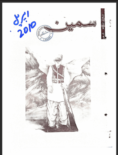 Mahtak  Sameen 2010  April