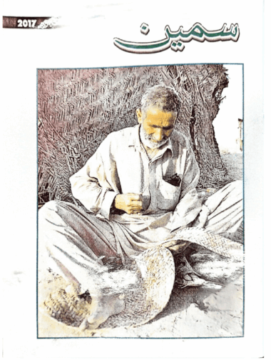 Mahtak  Sameen 2017  October