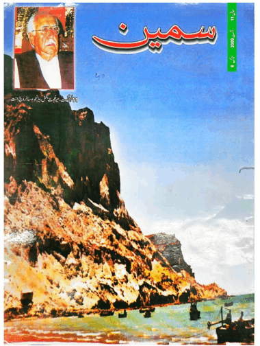 Mahtak  Sameen 2009 August