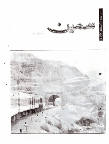 Mahtak  Sameen 2010 August