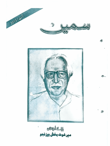 Mahtak  Sameen 2013 August