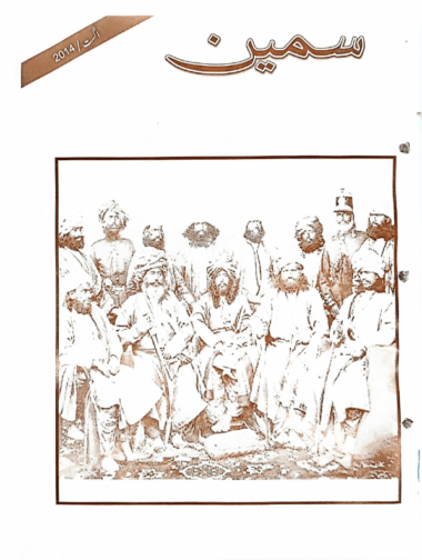 Mahtak  Sameen 2014  August