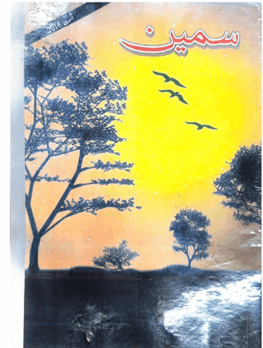 Mahtak  Sameen 2016  August