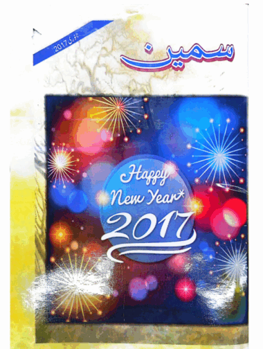 Mahtak  Sameen 2017 January