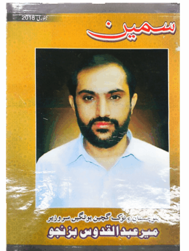 Mahtak  Sameen 2018 January