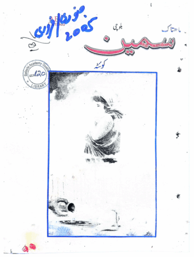 Mahtak  Sameen 2005 January and February