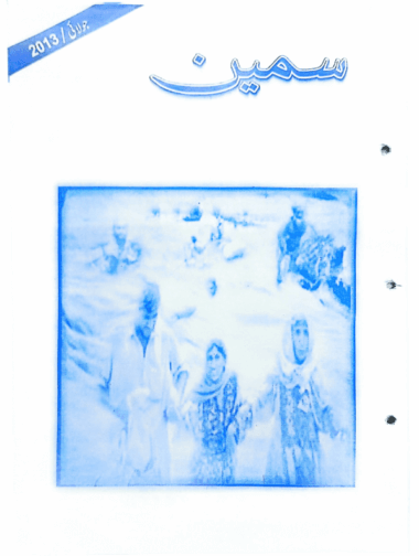 Mahtak  Sameen 2013 July