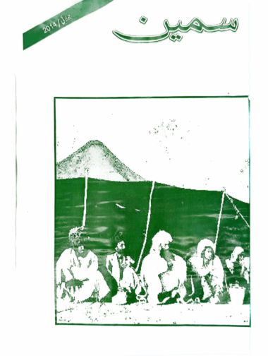 Mahtak  Sameen 2014 July