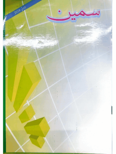 Mahtak  Sameen 2016 July