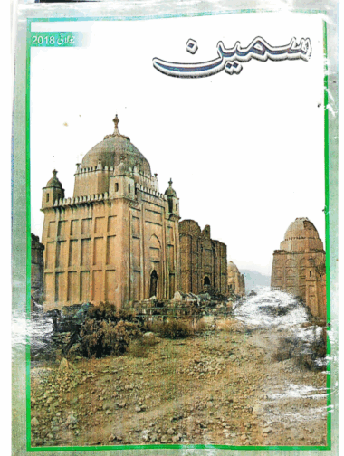 Mahtak  Sameen 2018 July