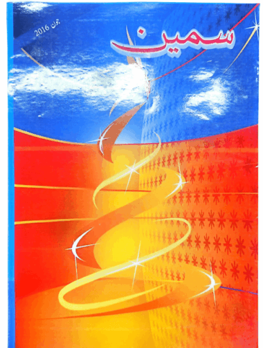 Mahtak  Sameen 2016 June