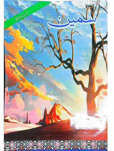 Mahtak  Sameen 2016 February