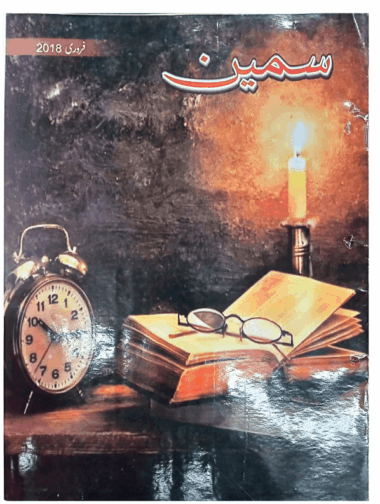 Mahtak  Sameen 2018 February