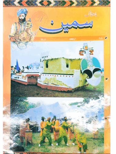 Mahtak  Sameen 2005 May