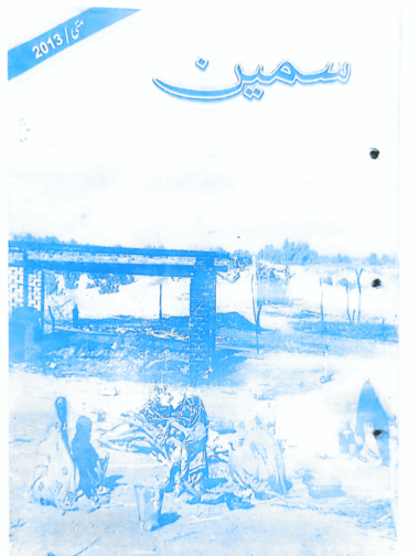 Mahtak  Sameen 2013 May