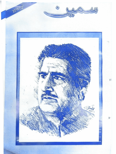 Mahtak  Sameen 2014 May