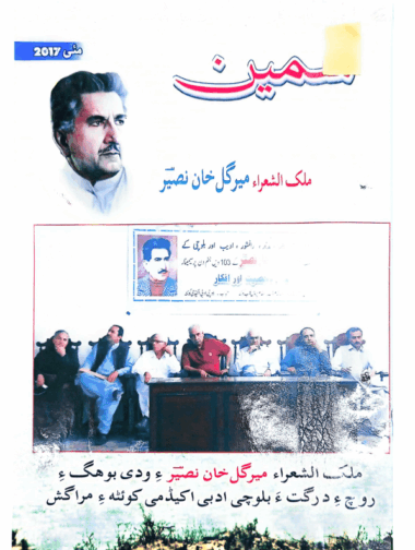 Mahtak  Sameen 2017 May