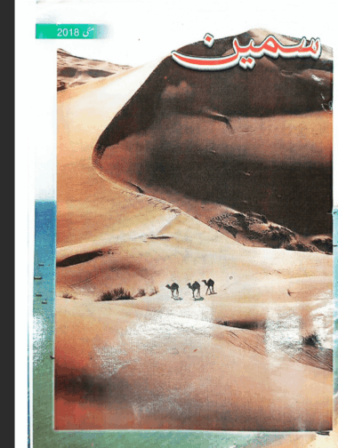 Mahtak  Sameen 2018 May