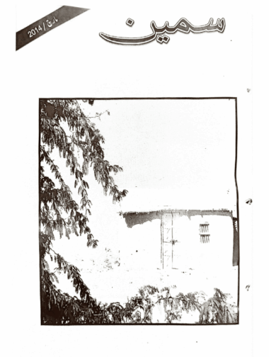 Mahtak  Sameen 2014 March