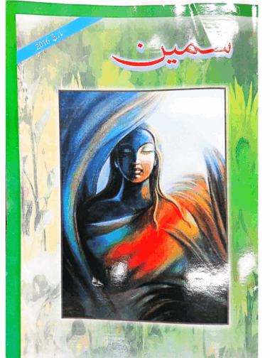 Mahtak  Sameen 2016 March