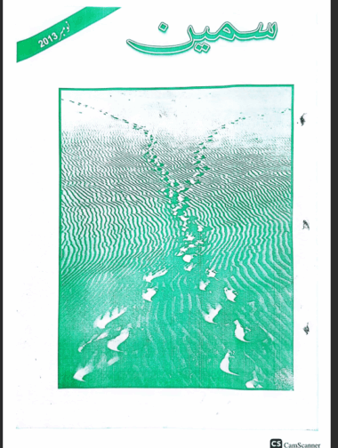 Mahtak  Sameen 2013 November