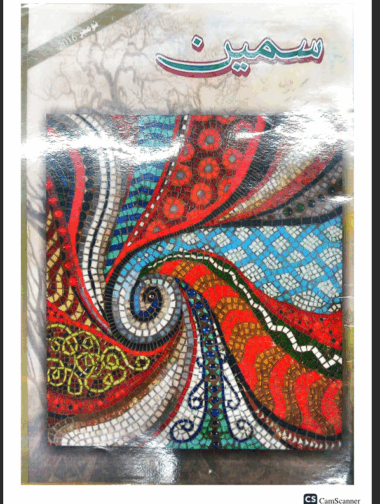 Mahtak  Sameen 2016 November