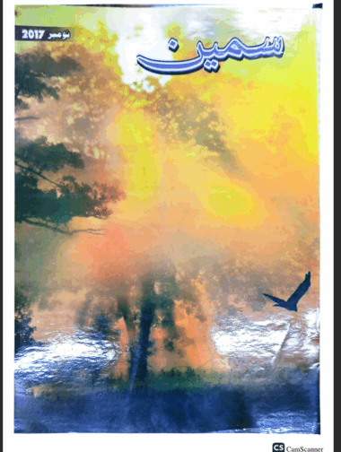 Mahtak  Sameen 2017 November