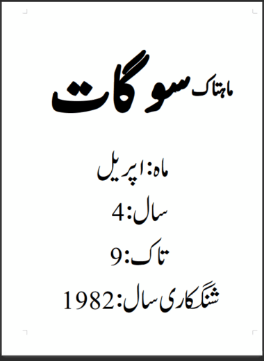 Mahtak Saughat 1982 April