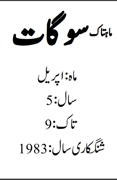 Mahtak Saughat 1983 April