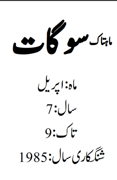 Mahtak Saughat 1985 April